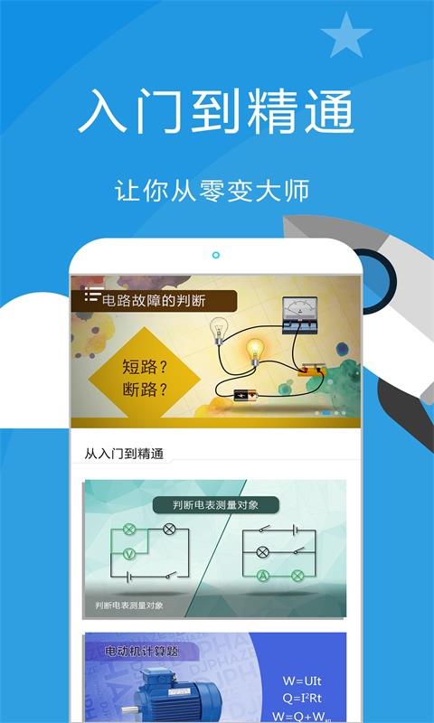 赛学霸物理  v2.8.8图4
