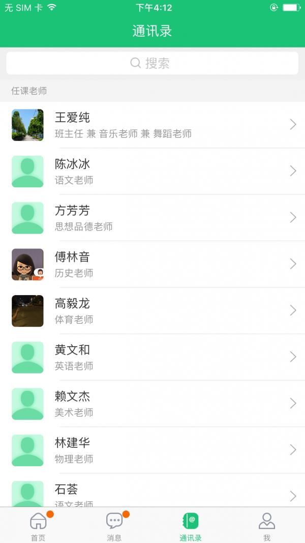 一起成长  v2.3.2图3