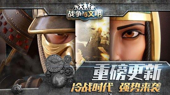 战争与文明  v1.6.7图3