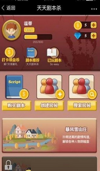 剧本杀  v1.0图3