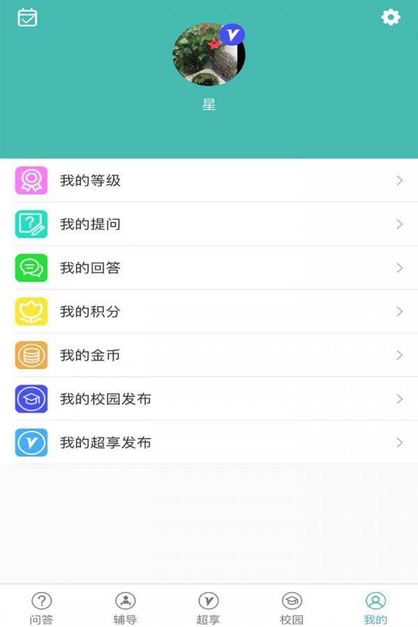 超级享学  v1.2.3图5
