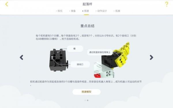 优必选教育  v1.5.1.1图3