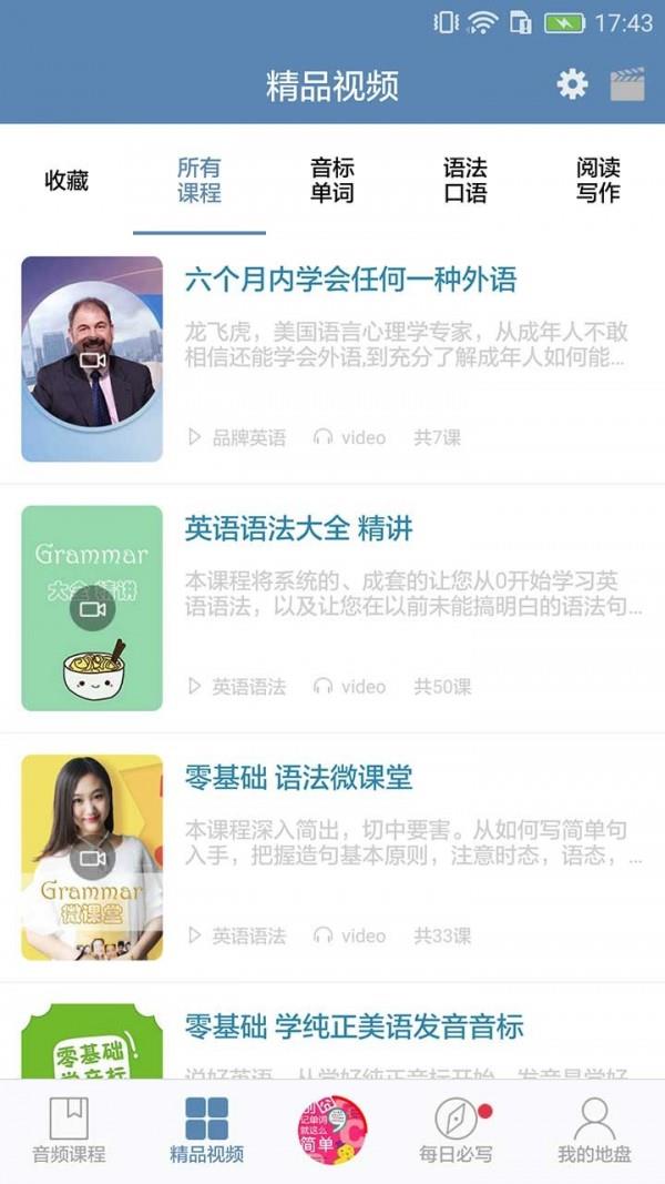 365天英语口语  v7.0图3