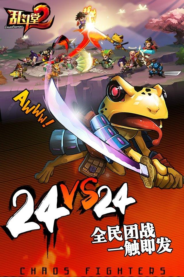 乱斗堂2国际版