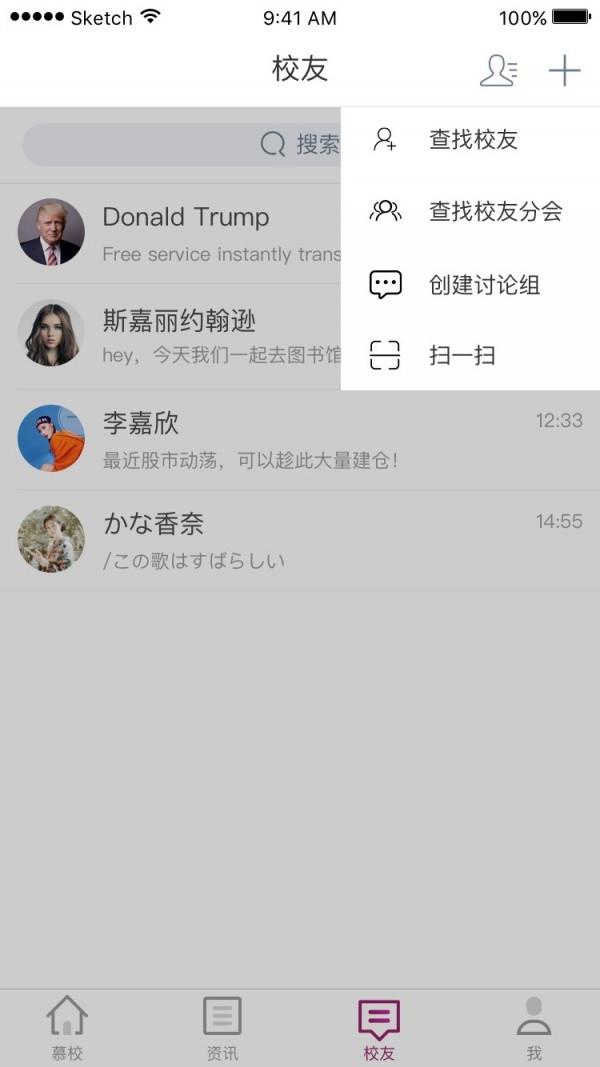 南开慕校  v1.2.5.51850图4