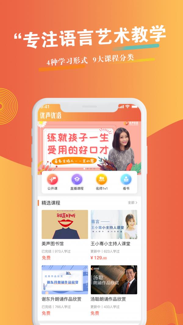 优声优语  v2.1.2图1