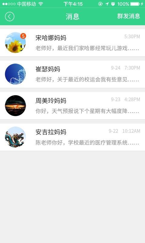 沐春芽  v2.2.1图2