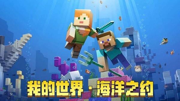 我的世界海洋之约国际服