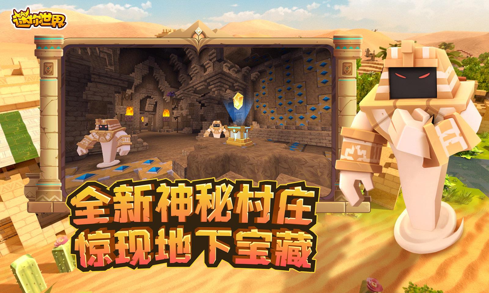 迷你世界国际服  v1.18.1图3