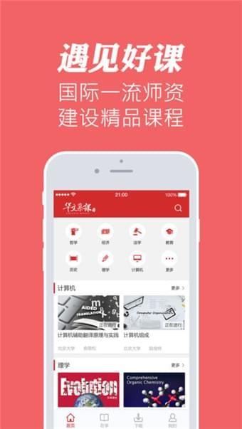 华文慕课  v1.0图2