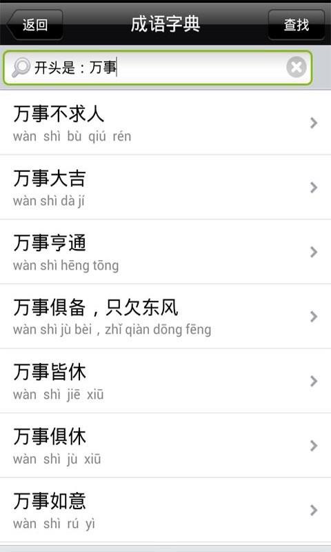 成语学习词典  v1.5.1图2