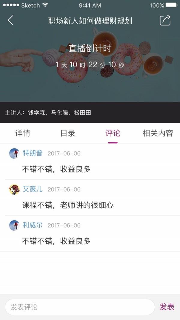 南开慕校  v1.2.5.51850图2