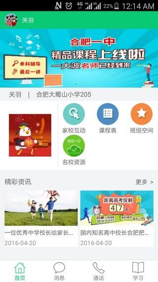 安徽和教育极速版