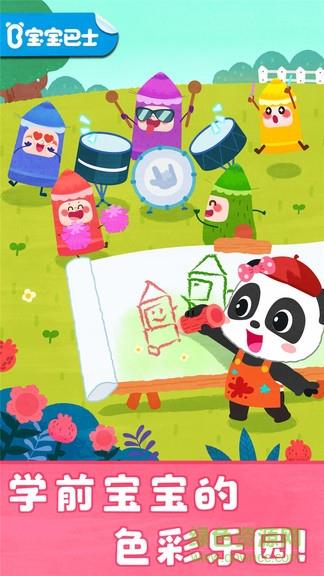 宝宝颜色梦工场  v9.62.00.00图1