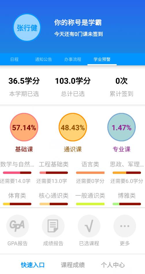 北航教学  v1.2.3图1