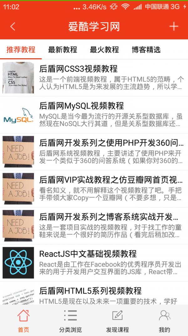 爱酷学习网  v1.8.5图1