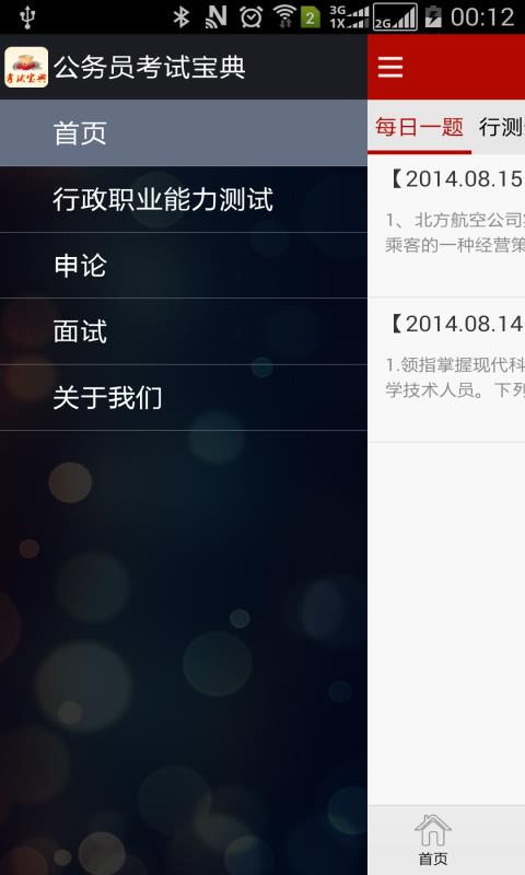 公务员考试宝典  v5.9.21图1