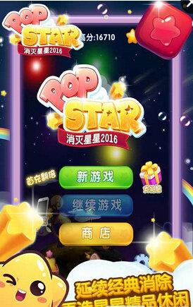 消灭星星青春版  v1.2.0图3