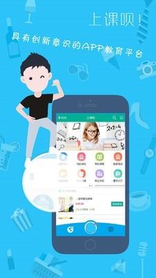 上课呗学生端  v1.6.8图1