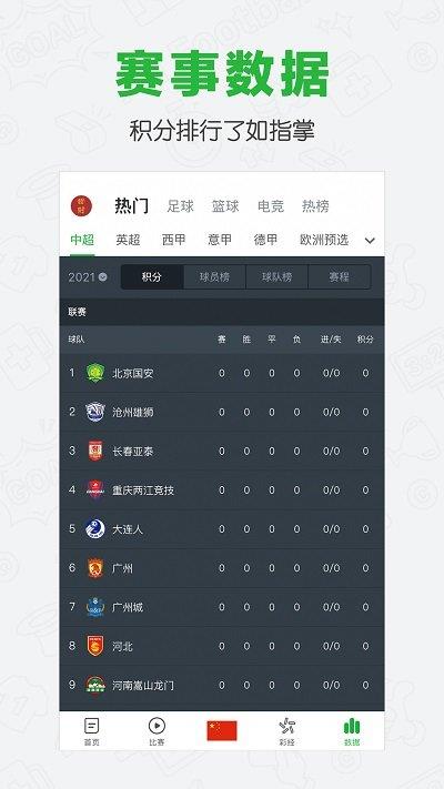 懂球帝直播赛事直播