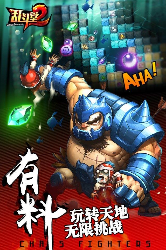 乱斗堂2国际版  v2.1.2图1