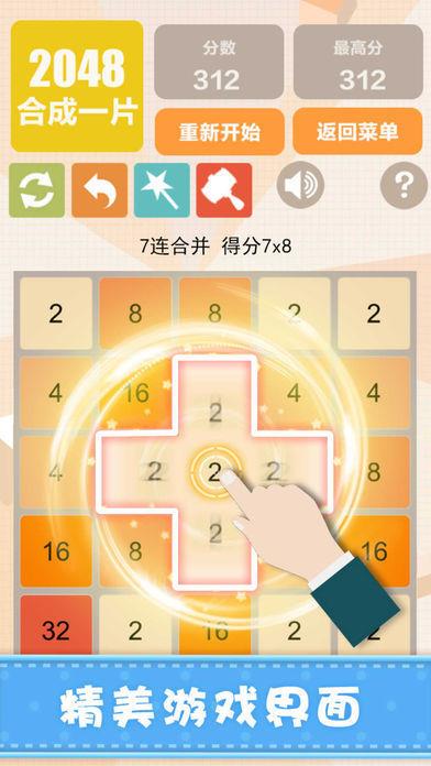 新2048完整版