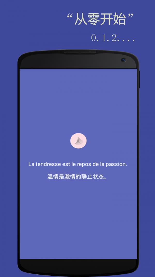 法语入门  v3.1.1图1