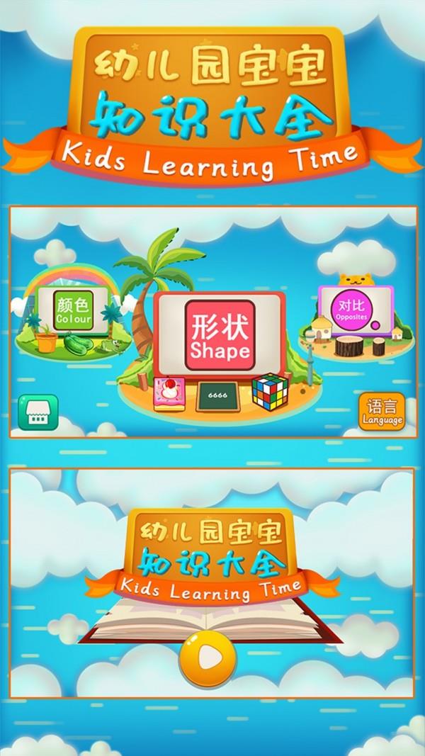 幼儿园宝宝知识大全  v1.86.04图4