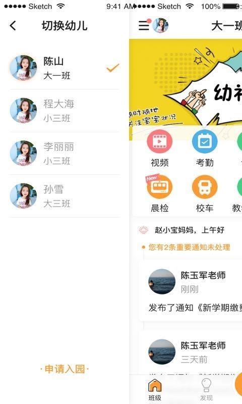 幼儿帮  v2.1.7图2
