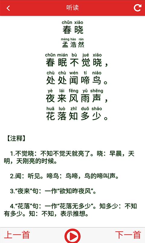小学诗词朗诵  v8.0图4