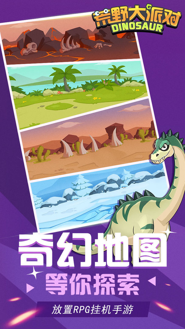 荒野大派对  v1.1.2图3