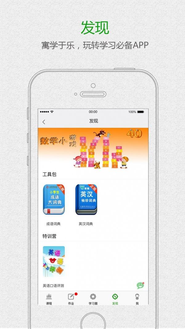 世外课堂  v4.1.7图5