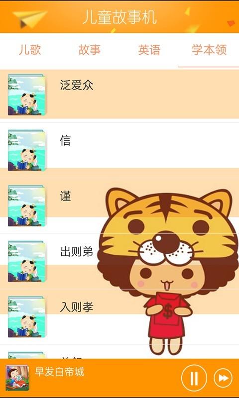 睡前小故事  v1.3.4图3