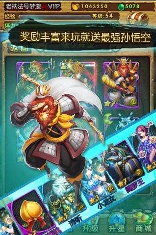 天天爱西游