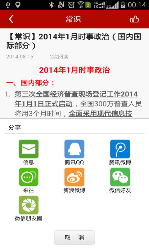 公务员考试宝典  v5.9.21图3