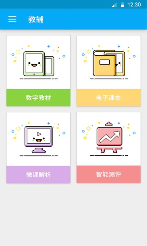 e学学生  v2.0.23图4
