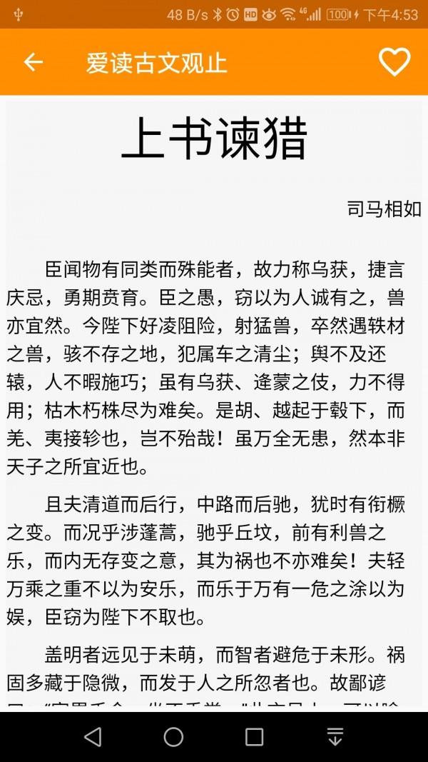 爱读古文观止  v2.0图3