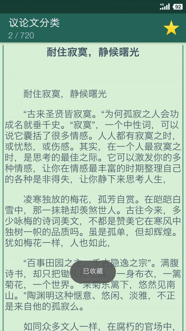 高中作文精选  v25.0图5