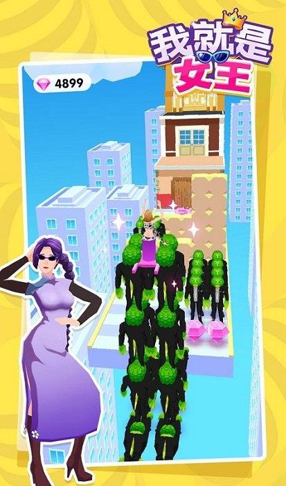 我就是女王  v1.0.1图1
