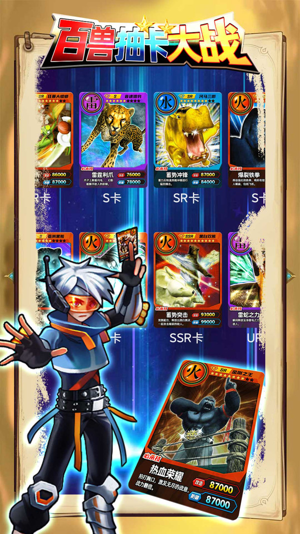 百兽抽卡大战  v1.1图3