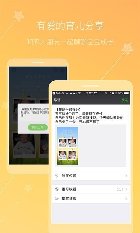 成长物语  v1.2.7图5