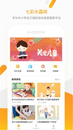 七彩水晶球老师