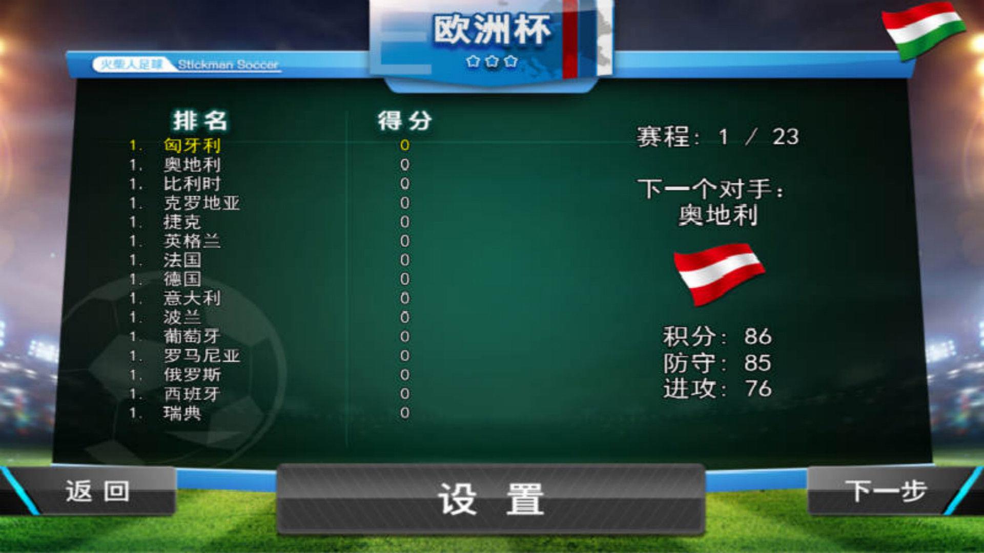 火柴人足球中文版  v1.1.0图1