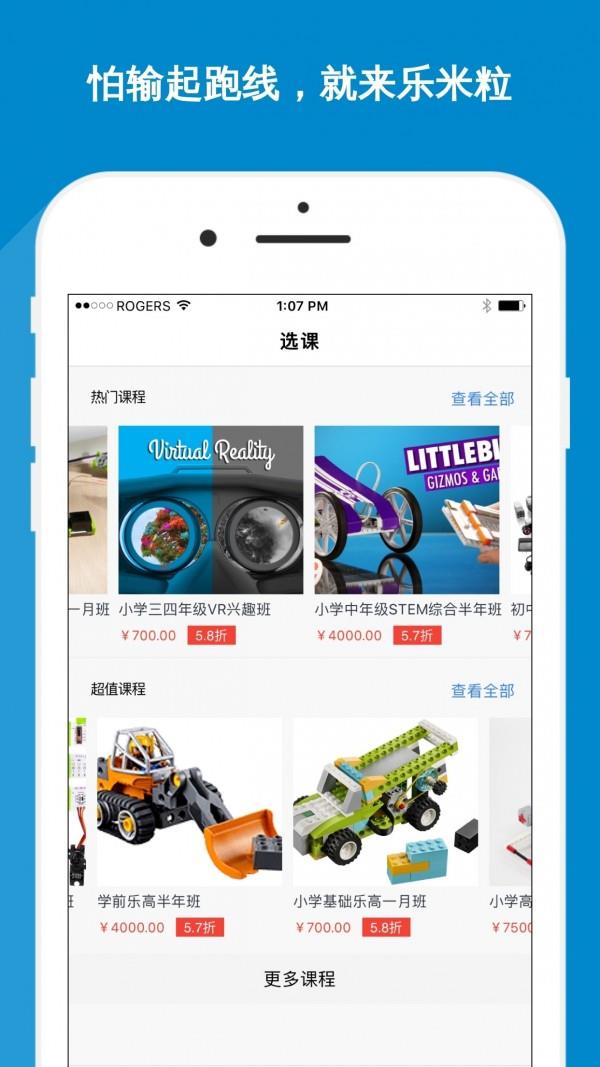 乐米粒  v1.1.109图4