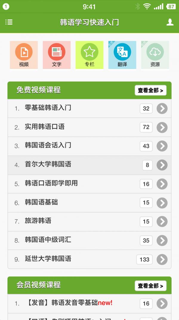 韩语学习入门  v3.5.6图2