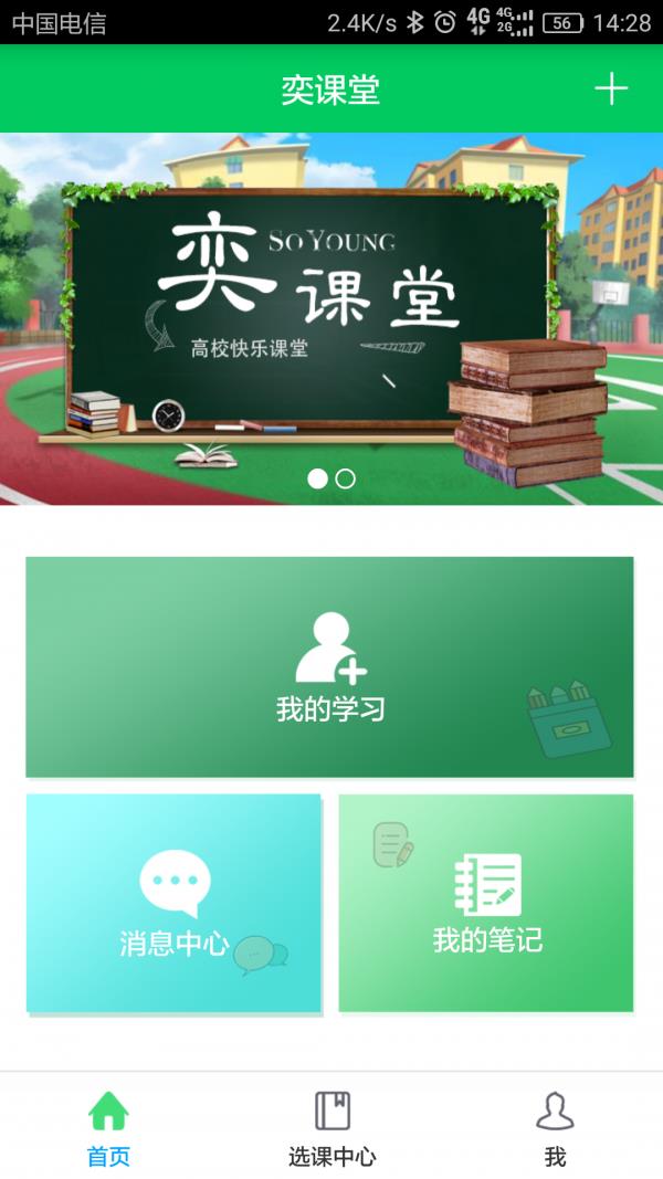 奕课堂  v2.00.0004.0031.1011.20492图5