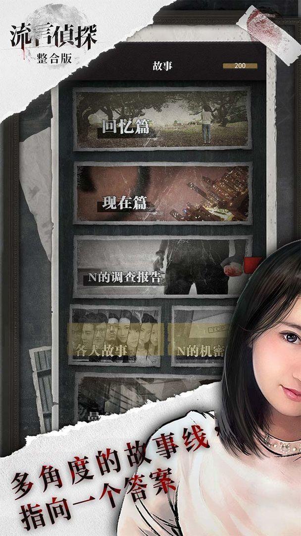流言侦探  v2.4.0图3