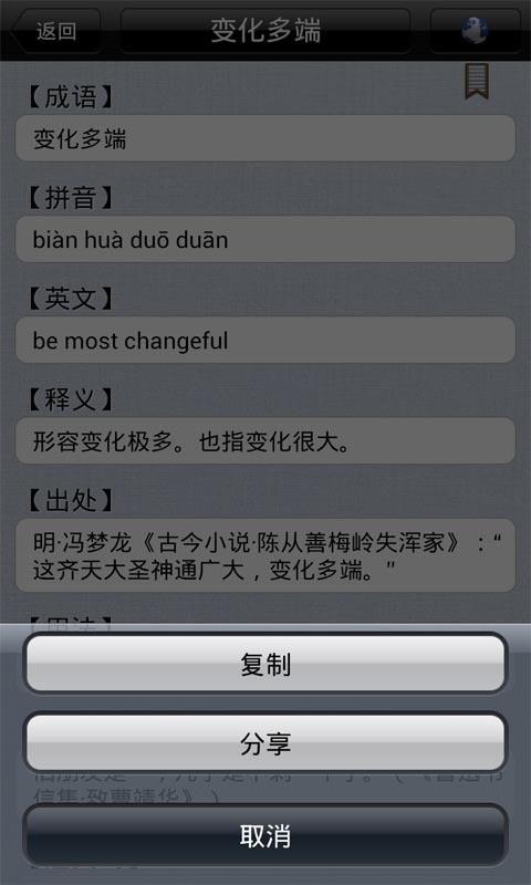 成语学习词典  v1.5.1图5