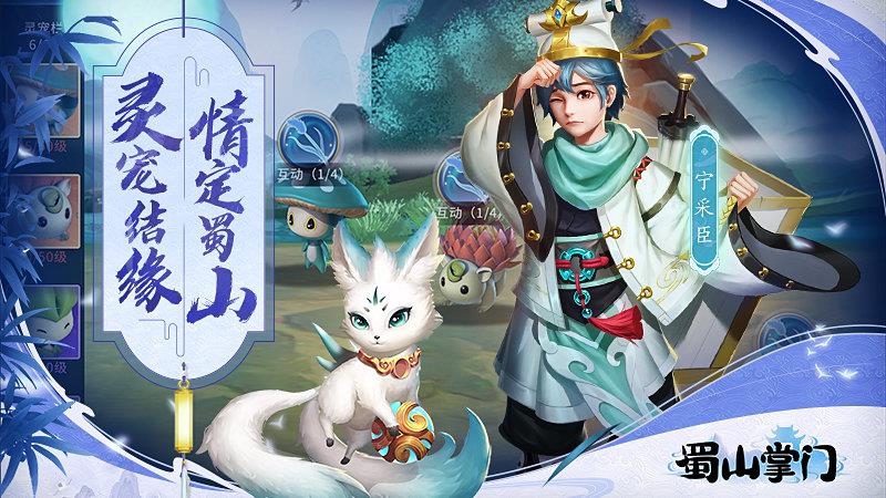 蜀山掌门  v1.14.11图3