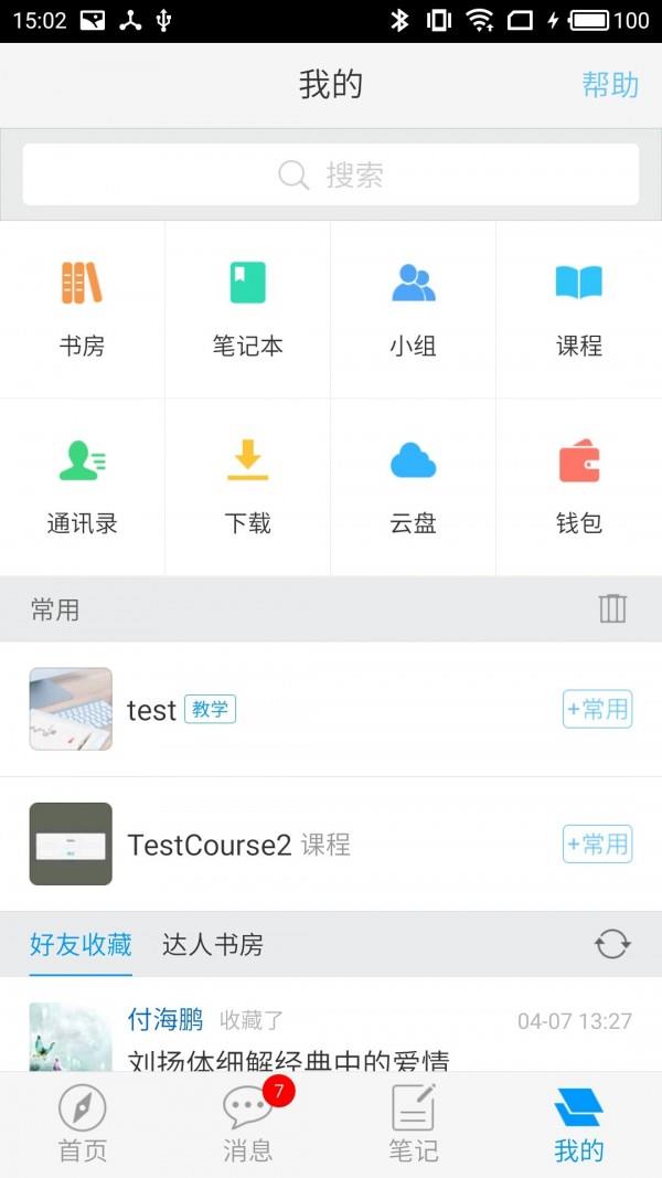 山东终身学习在线  v2.0.2图3